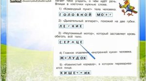 Задание 3 Строение тела человека - Окружающий мир 2 класс (Плешаков А.А.) 2 часть