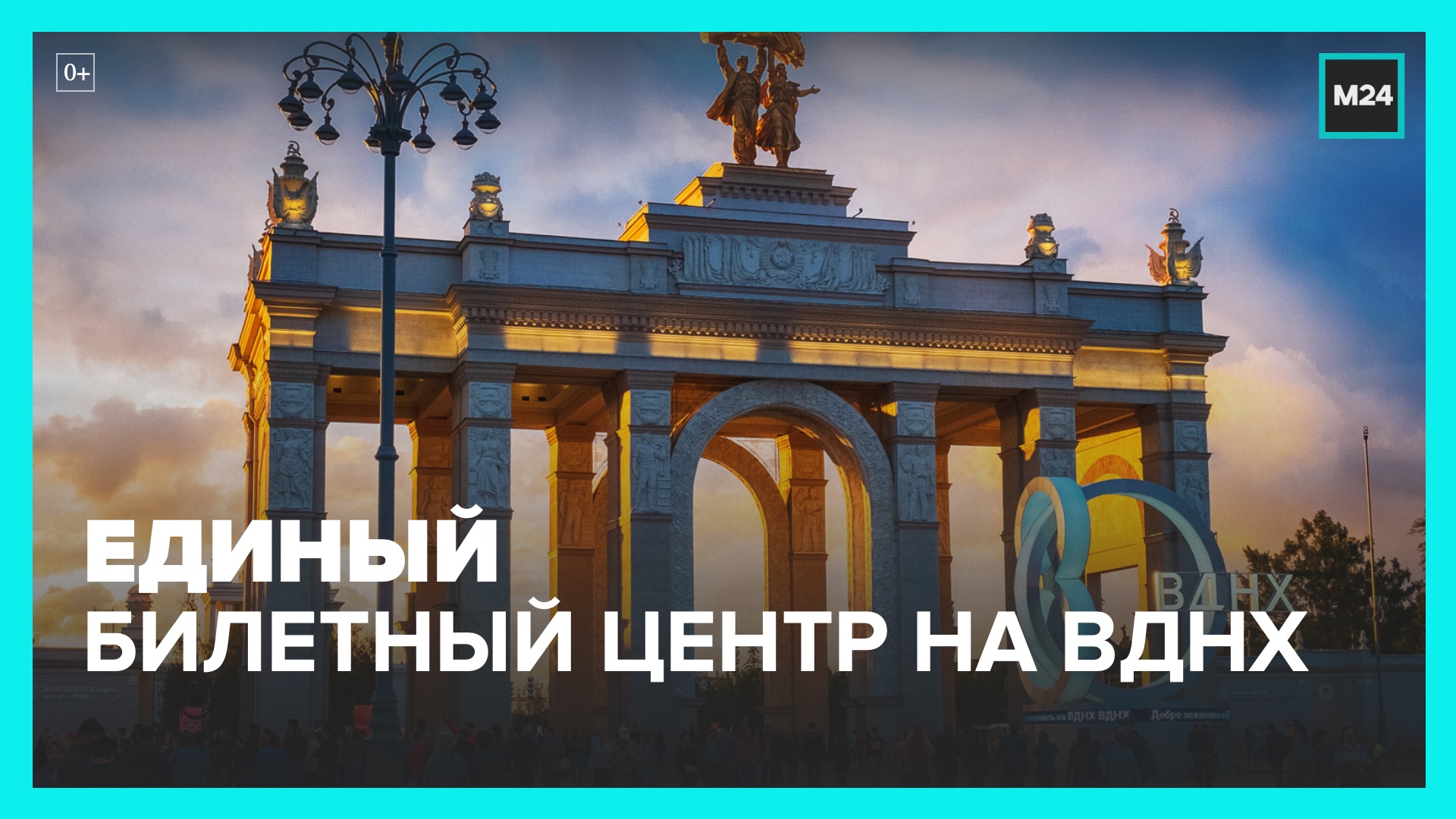 Режим работы вднх в москве 2024 год. ВДНХ билетный центр. Буклет ВДНХ В Москве. ВДНХ Мем. Москва толпа ВДНХ.