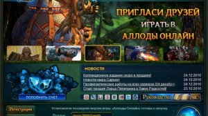 Запуск игры Аллоды Онлайн