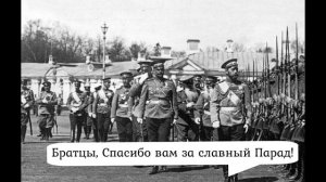 Голос Царя Николая II