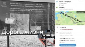 ДОРОГА ЖИЗНИ…ВСЕВОЛОЖСК.РЕЙС ЭКСКУРСИЯ ??
#грузоперевозки 
#Блог 
#Москва 
#тата613
