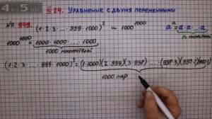 Упражнение № 949 – ГДЗ Алгебра 7 класс – Мерзляк А.Г., Полонский В.Б., Якир М.С.