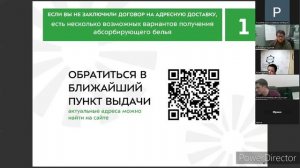 Вебинар получение абсорбирующего белья с помощью сервиса доставки по г. Москве