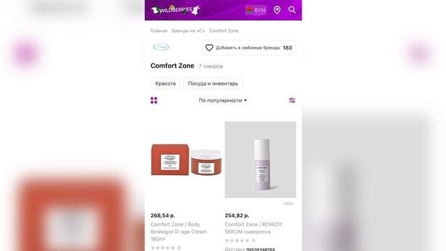 Покупки косметики для лица COMFORT ZONE/ ПРОФЕССИОНАЛЬНАЯ КОСМЕТИКА ДЛЯ ЛИЦА