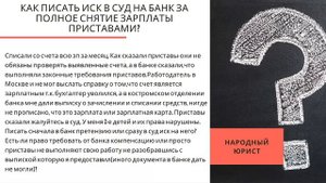 Приставы сняли всю зарплату с карты. Что делать?