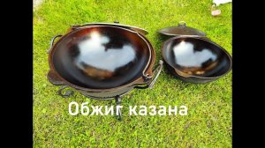 Как обжечь чугунный казан.  Формируем  защитную и антипригарную пленку на основе льняного масла.