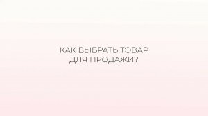 Урок третий. Инструмент “Пресеты” сервиса внешней аналитики SellerFox