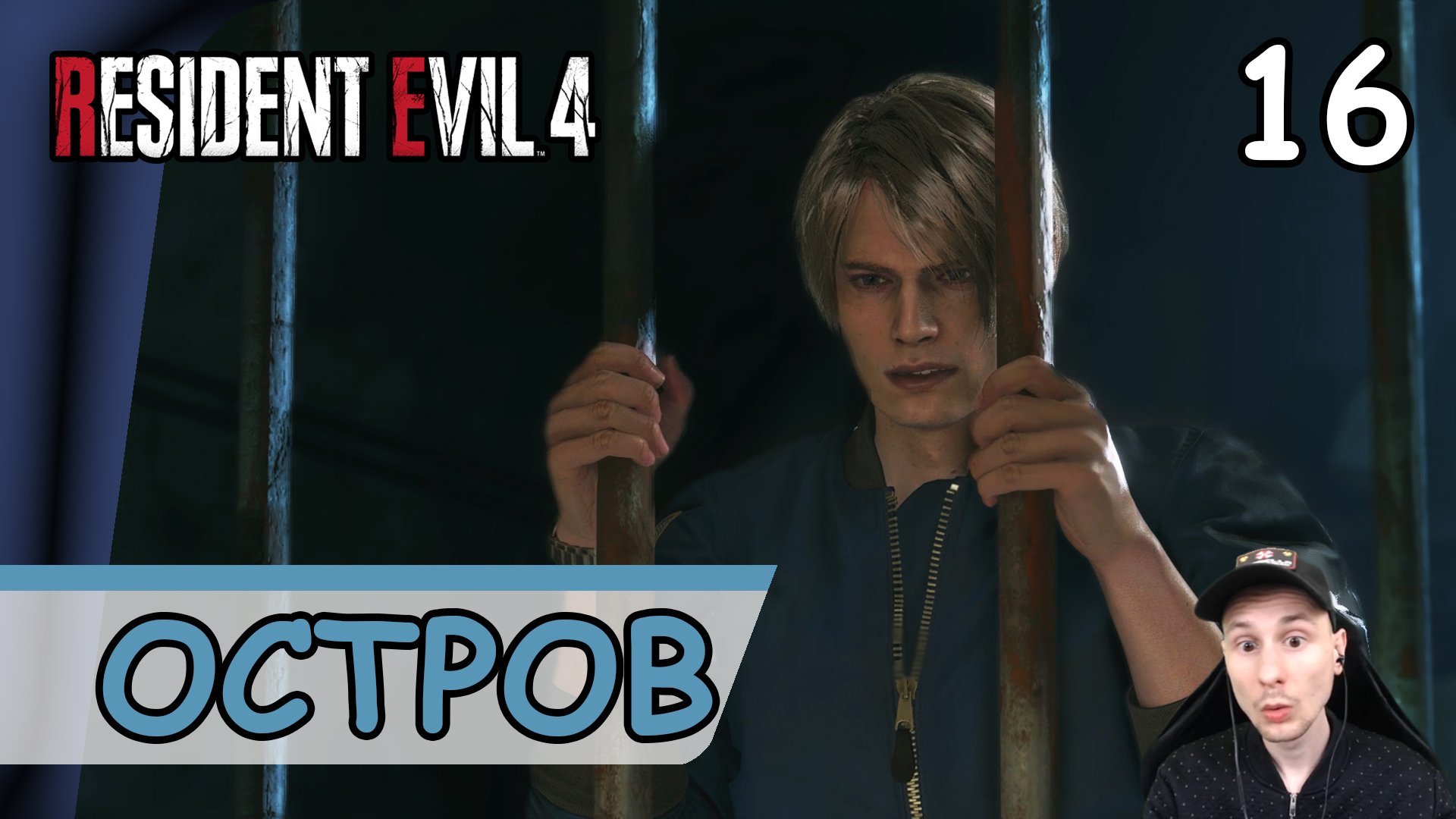 Resident Evil 4: Remake ➤ Остров #16 ➤ Прохождение на русском