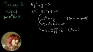 Урок 7. Однородные диф. уравнения  второго порядка