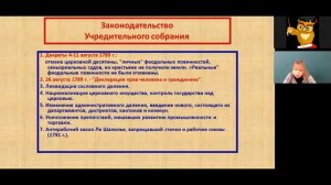 Всеобщая история 8 класс 16-17 недели. Франция в XVIII веке.