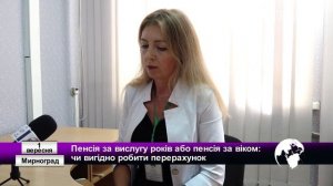 Пенсія за вислугу років або пенсія за віком: чи вигідно робити перерахунок