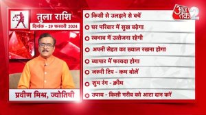 AAJTAK 2 । 29 FEBRUARY 2024 । AAJ KA RASHIFAL । आज का राशिफल । तुला राशि । LIBRA । Daily Horoscope