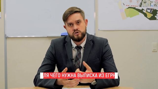 Выписка из ЕГРН: что это такое и зачем она нужна | СК «УРС» смотреть онлайн