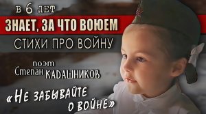 В 6 лет читает стих на 9 мая💥Дети читают стихи на конкурс чтецов. Стих Не забывайте о войне 22 июня