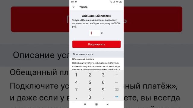 пополнение баланса на МТС обещанный платеж от 10-1000р