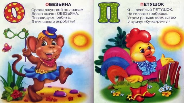 Русская азбука | Учим русские буквы в картинках смотреть онлайн