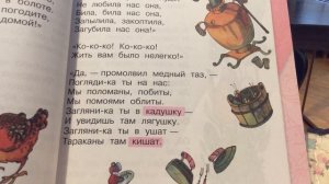 Литературное чтение 2 класс «Федорино горе» «Корней Иванович Чуковский»