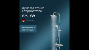 Сантехника.ру: Душевая система Am.Pm Spirit V2.0 F0770A500