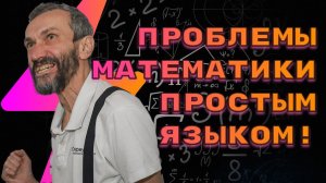 ВСТРЕЧА В ПЕРМИ 11 СЕНТЯБРЯ!!!!! ВЕЛИКИЕ ПРОБЛЕМЫ МАТЕМАТИКИ, ФОРМУЛИРУЕМЫЕ ПРОСТЫМ ЯЗЫКОМ!