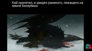 Ночная Фурия 2-й сезон 5 серия?