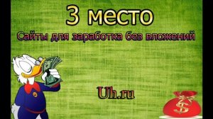 5 проверенных сайта для заработка. Заработок в интернете с помощью этих сайтов
