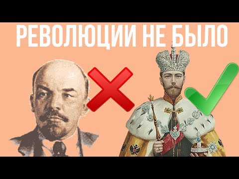 Если бы русская революция не произошла смотреть онлайн