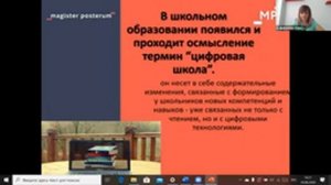 Цифровая трансформация деятельности школьной библиотеки 19 авг 2020