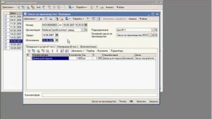 Заказ на производство в 1С:УПП (58/62)