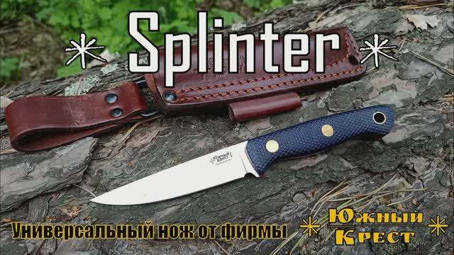 Универсальный нож SPLINTER от фирмы Южный Крест. Выживание. Тест №156