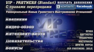 VIP - PARTNERS (Standart)