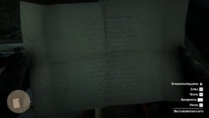 RDR-2 | Порванная карта сокровищ Отиса Миллера