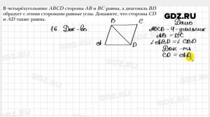 № 16 - Геометрия 8 класс Мерзляк