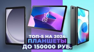 Рейтинг недорогих планшетов 2024 года: ТОП–5 планшетов до 15000 рублей ✔ Какой выбрать?