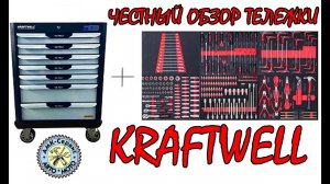 Тележка инструментальная  KraftWell