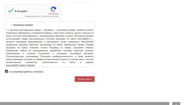 Как быстро пройти регистрацию на сайте