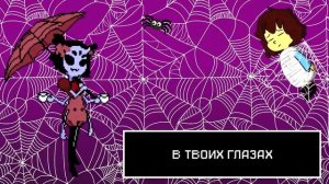 Spider dance на русском!