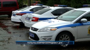 (Рыбинск-40) ПОПЫТКА ВЗЯТКИ СОТРУДНИКУ ДПС