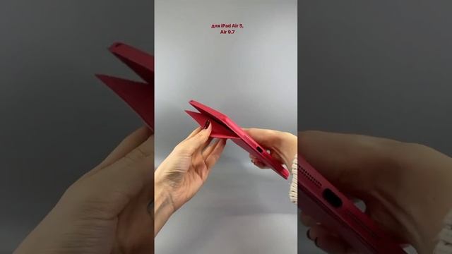 Чехол для планшета iPad Air 5, Air 9.7 Smart Case (Red)