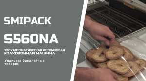 Smipack S560NA полуавтоматическая колпаковая упаковочная машина упаковка бакалеи