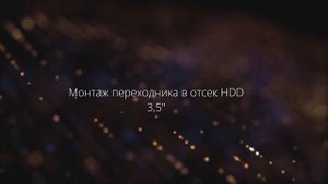 Переходник для установки 2,5" SSD и HDD в отсек 3,5"