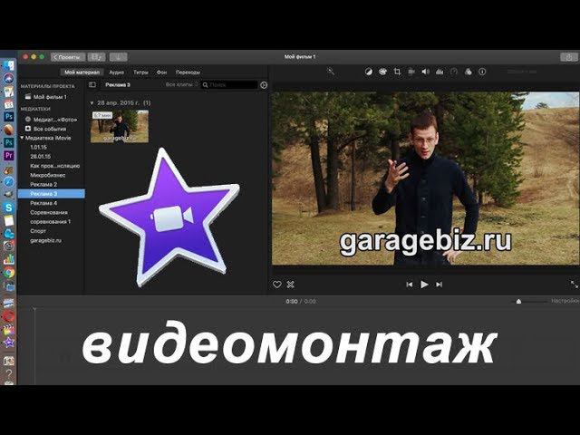 Видеомонтаж с нуля простыми словами.
