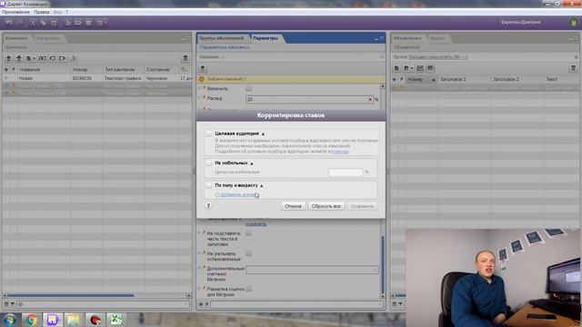 #9. Выгружаем и запускаем рекламу Яндекс Директ через Direct Commander. Курс Яндекс Директ. смотреть онлайн