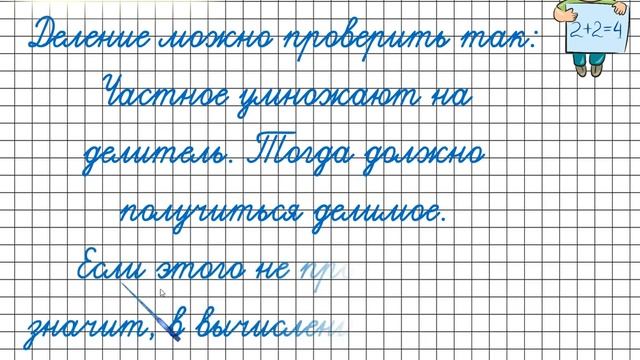 Проверка деления. Математика 3 класс смотреть онлайн