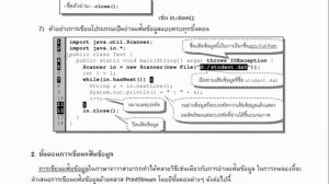 Computer Programming (JAVA) Ep. 8 : File Operation (ไฟล์ดำเนินการ คือง่ายอ่ะ)