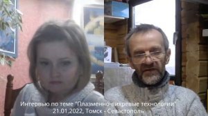 Плазма. Интервью Часть6/6: применение плазменной воды и накачивание ормуса хрональной энергией