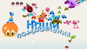 Бесплатный проект прошоу продюсер (free proshow producer project)  Смайлы на ДР