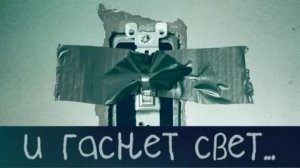 И гаснет свет... - Русский трейлер (HD)