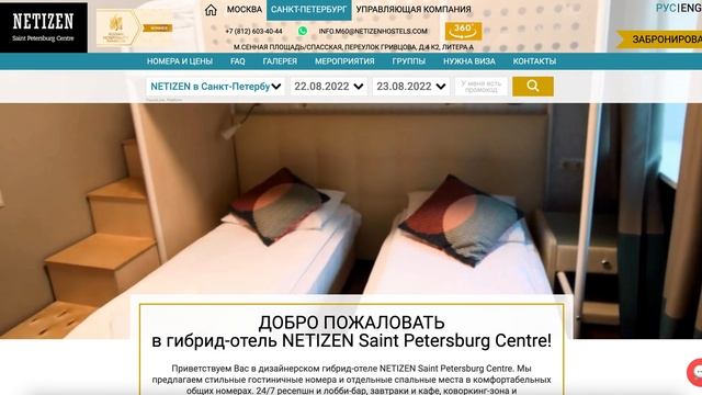 Дизайнерский отель-хостел в центре Санкт-Петербурга "NETIZEN Saint Petersburg Centre"