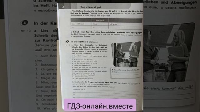 Горизонт немецкий 6 рабочая тетрадь