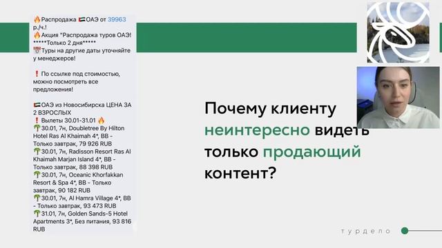 Как легко создавать контент в соцсетях даже в сезон? // Вебинар для турагентов